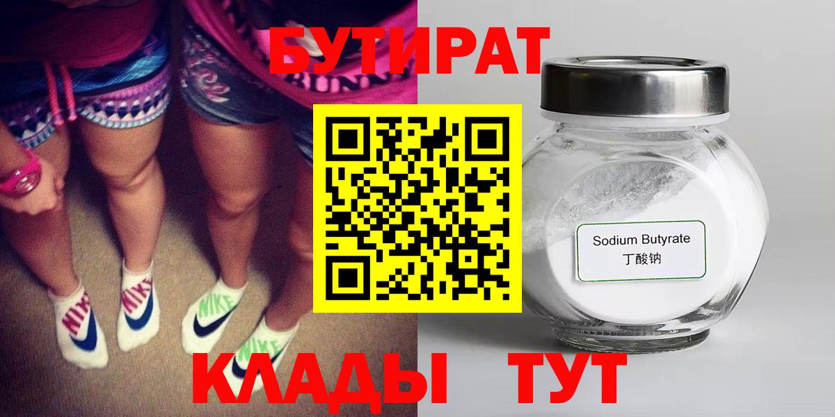 БУТИРАТ буратино Муром