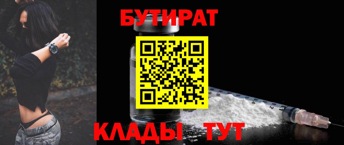 Муром  БУТИРАТ GHB  Бутират  Вход с VPN 