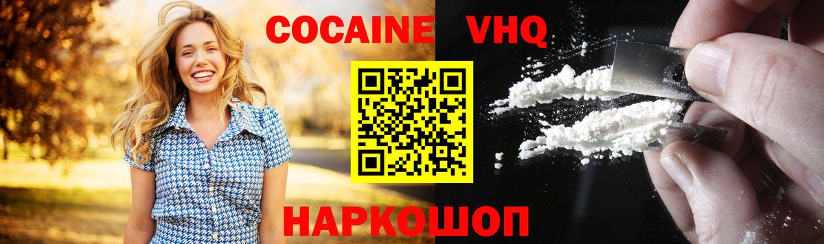 КОКАИН  Вход с VPN  COCAIN Columbia  Муром  Кокаин VHQ 