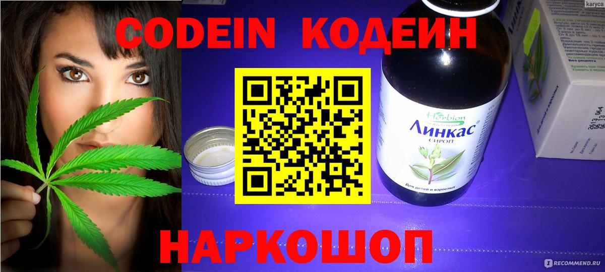 Codein Purple Drank  Кодеин Purple Drank  Муром  Вход с VPN 