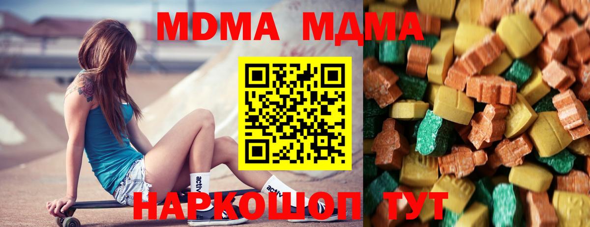 МДМА Molly  Вход с VPN  MDMA  МДМА молли  Муром 
