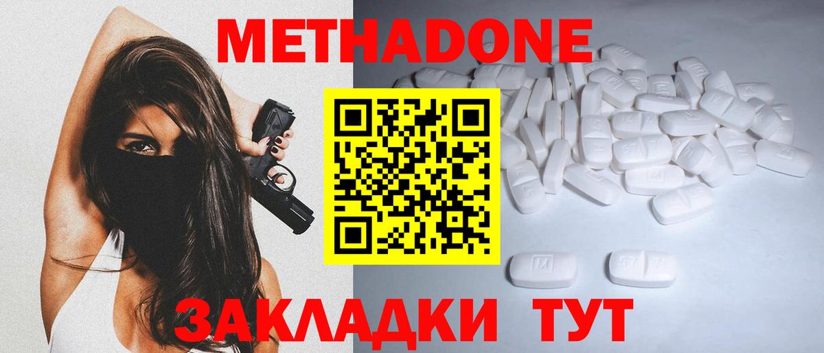 Метадон кристалл Муром