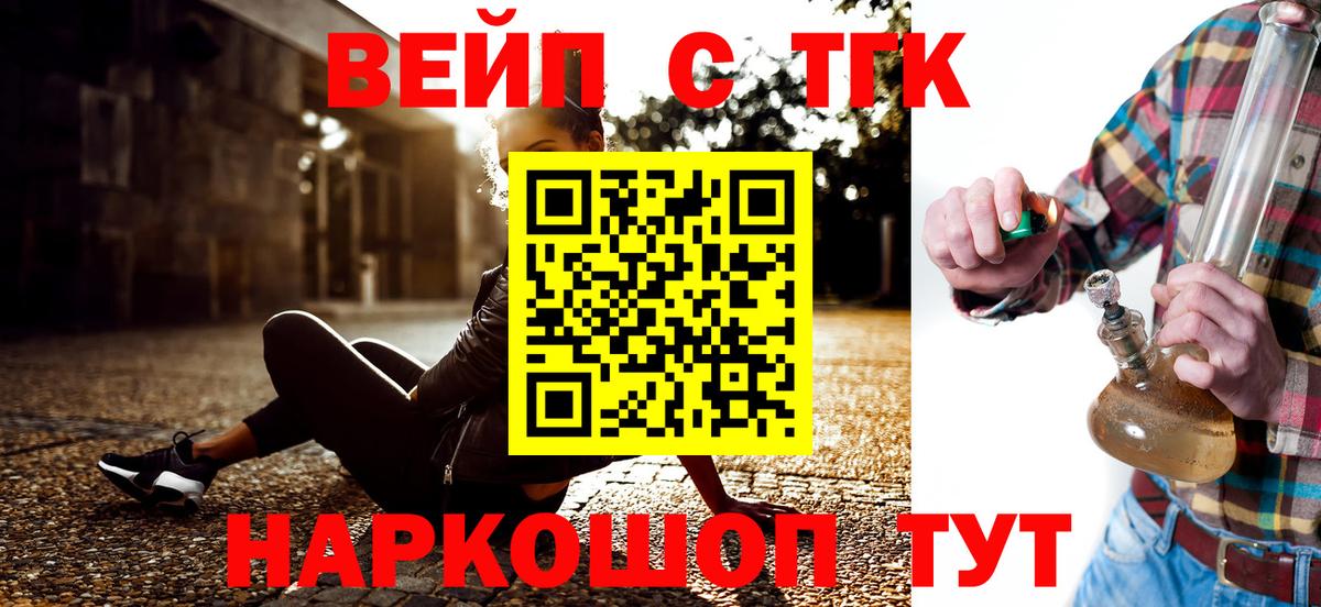 ТГК жижа  Вход с VPN  Дистиллят ТГК THC oil  Муром 